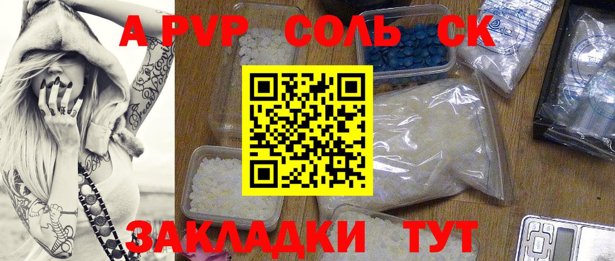 А ПВП кристаллы  Alpha PVP Crystall  Alpha-PVP  Отрадный  Вход с VPN 