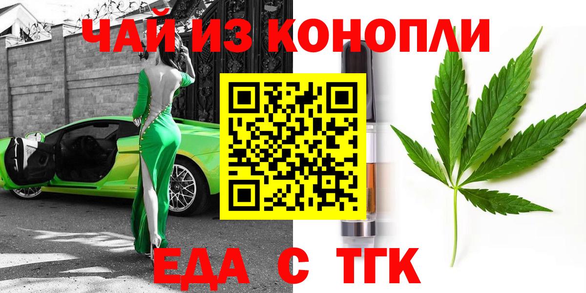 Отрадный  Печенье с ТГК марихуана  Вход с VPN 
