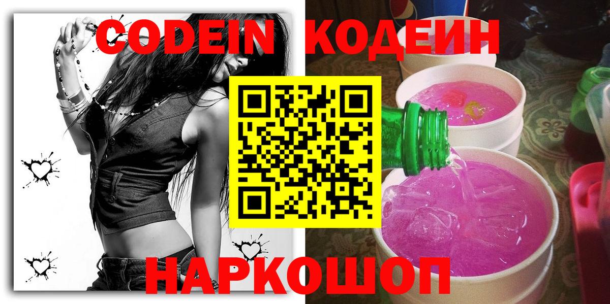 Отрадный  Кодеиновый сироп Lean Purple Drank  Вход с VPN 