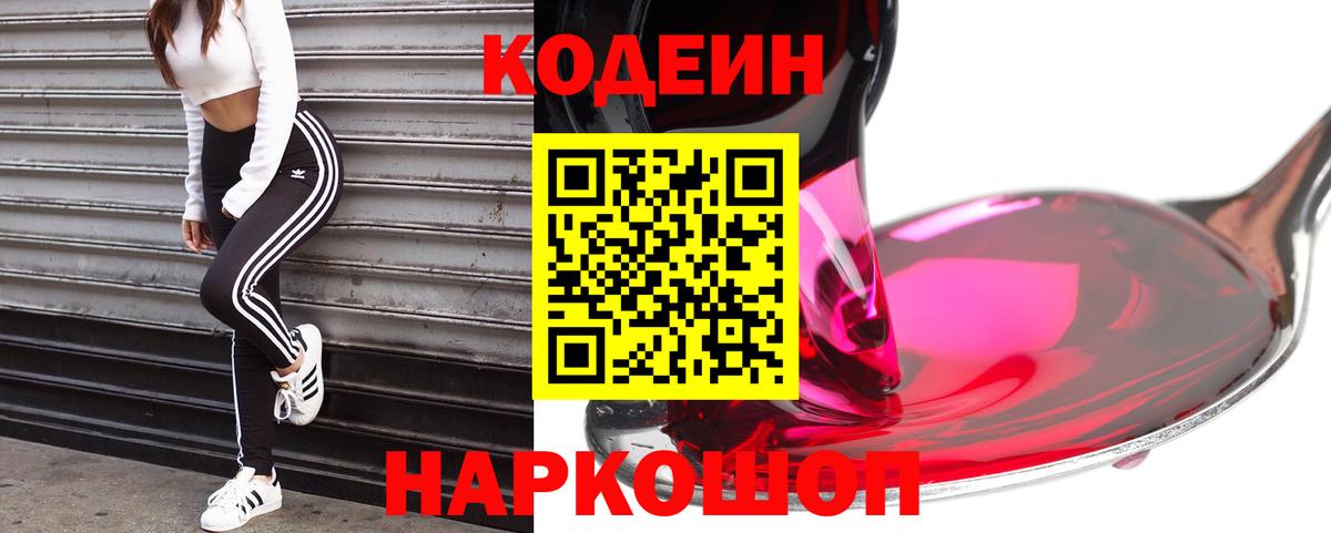 Codein Purple Drank Отрадный