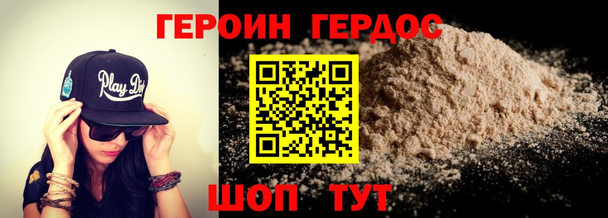 ГЕРОИН Heroin  Вход с VPN  Отрадный 