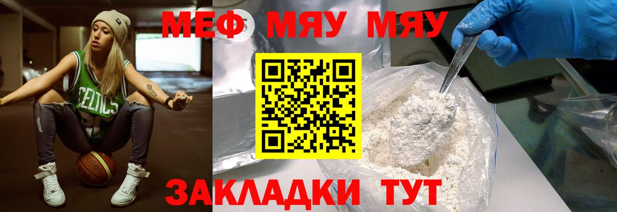 Меф мяу мяу  Вход с VPN  Меф мяу мяу  Отрадный 