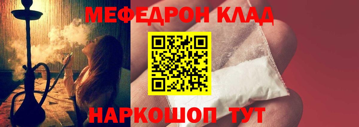 Меф Отрадный