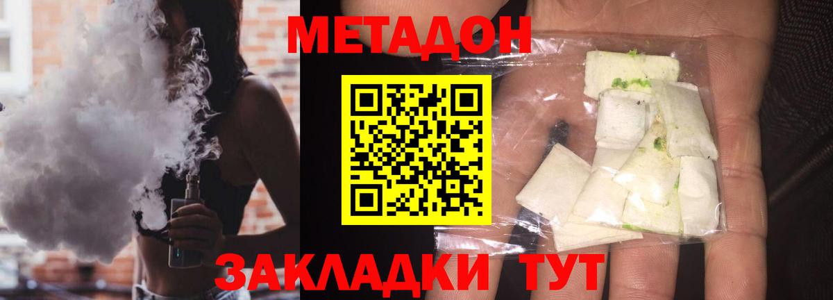 Метадон VHQ  Вход с VPN  Отрадный 