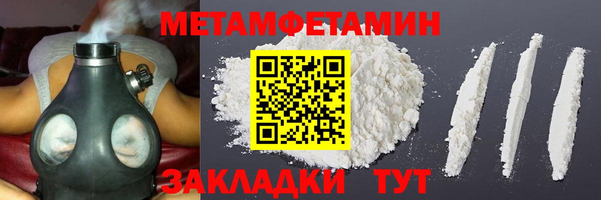 Первитин Methamphetamine Отрадный